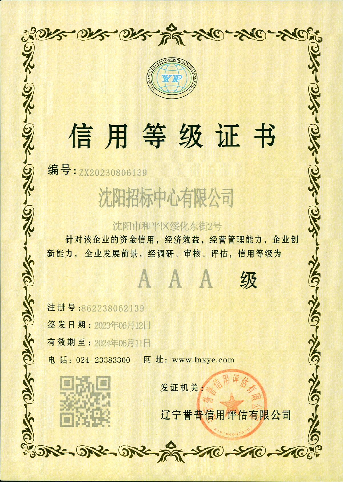 2023-2024公司信用等級證書01.jpg