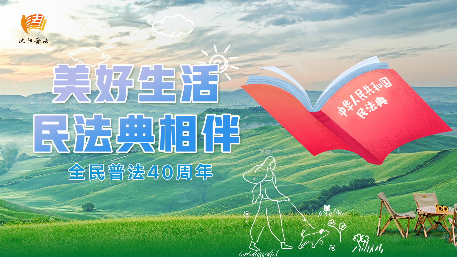 民法40周年圖片04.jpg